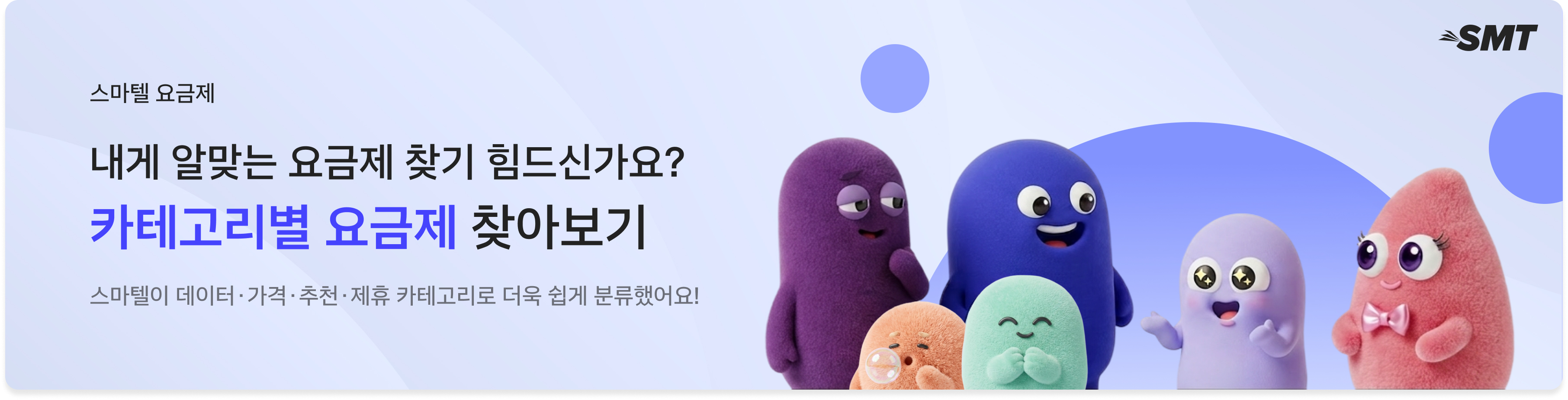 요금제 배너