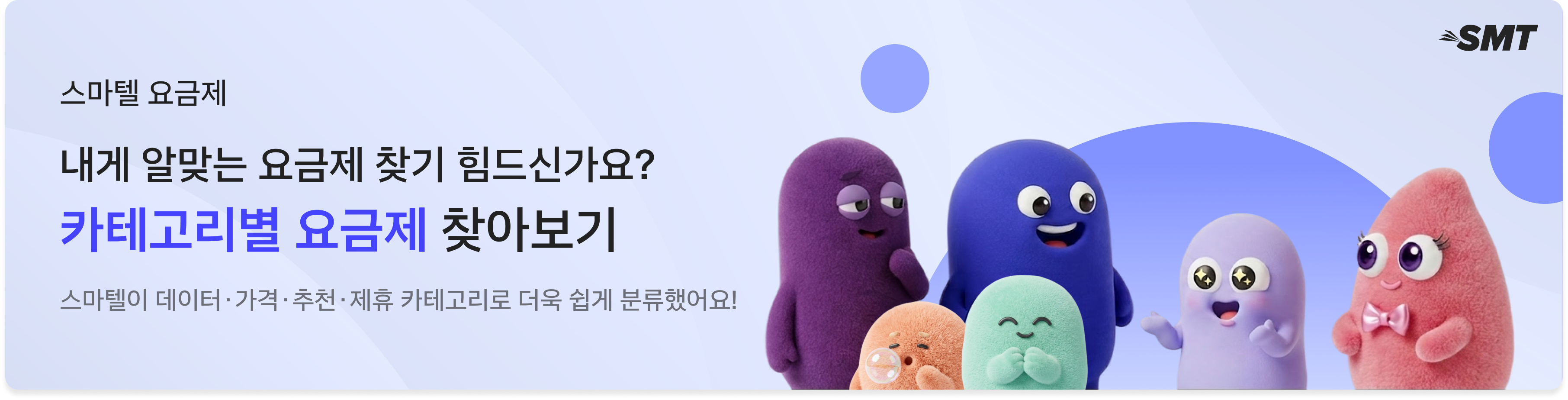 요금제 배너