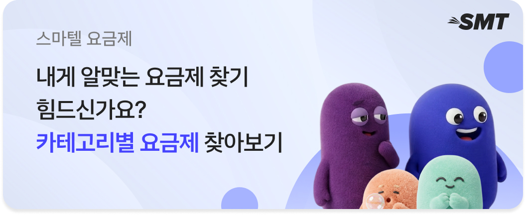 요금제 배너